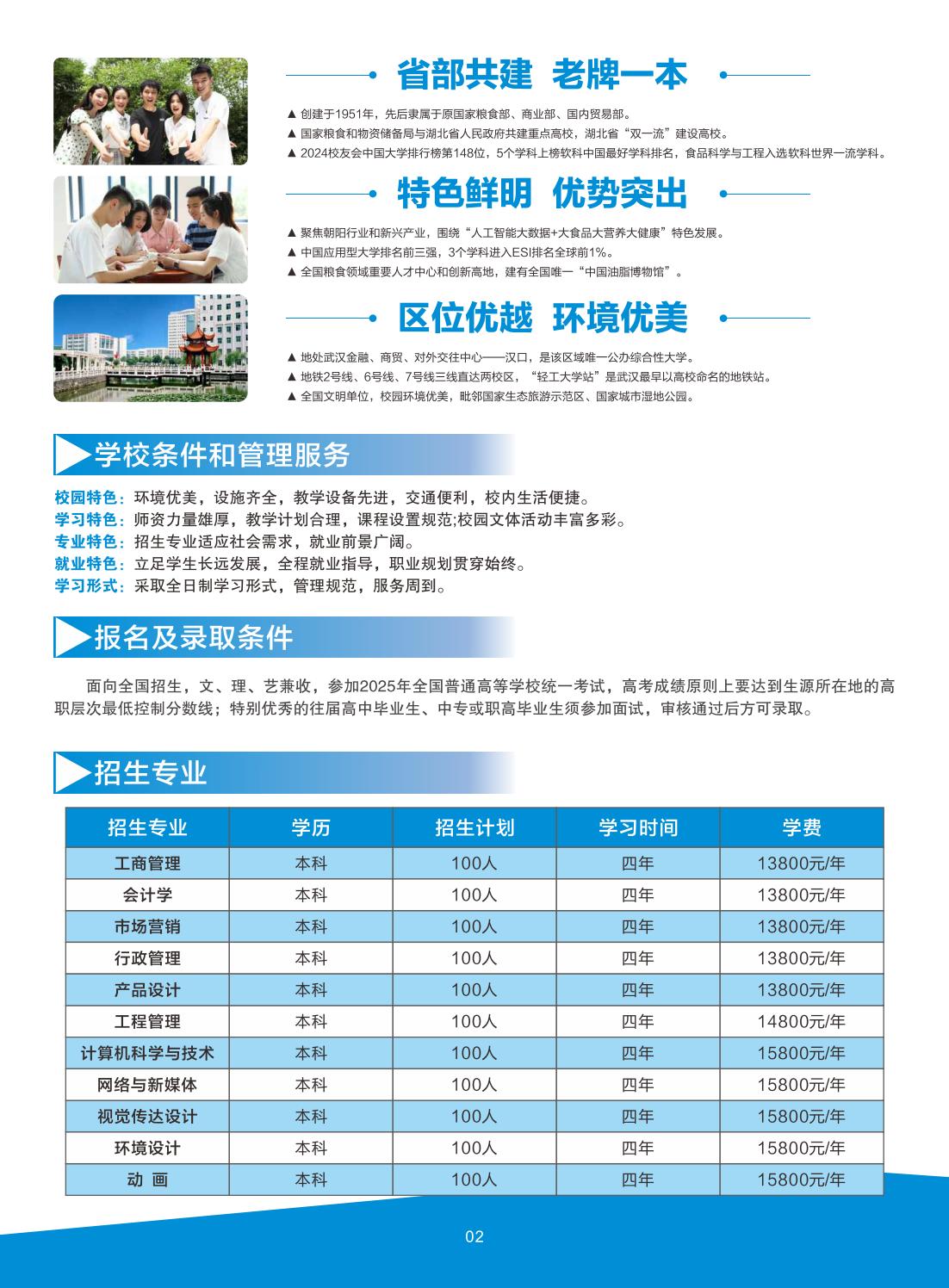 高等教育自学考试全日制本科助学班 2025招生简章(1)_02.jpg