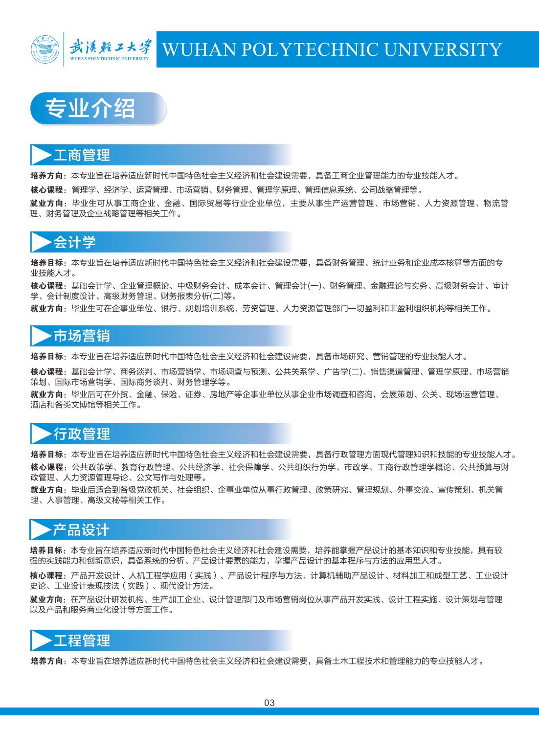 高等教育自学考试全日制本科助学班 2025招生简章(1)_03.jpg
