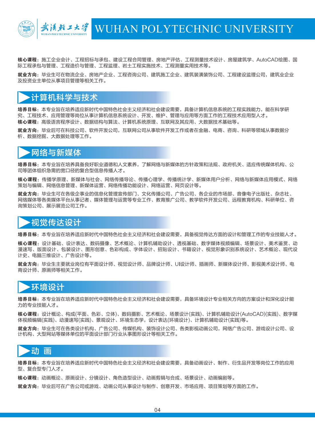 高等教育自学考试全日制本科助学班 2025招生简章(1)_04.jpg