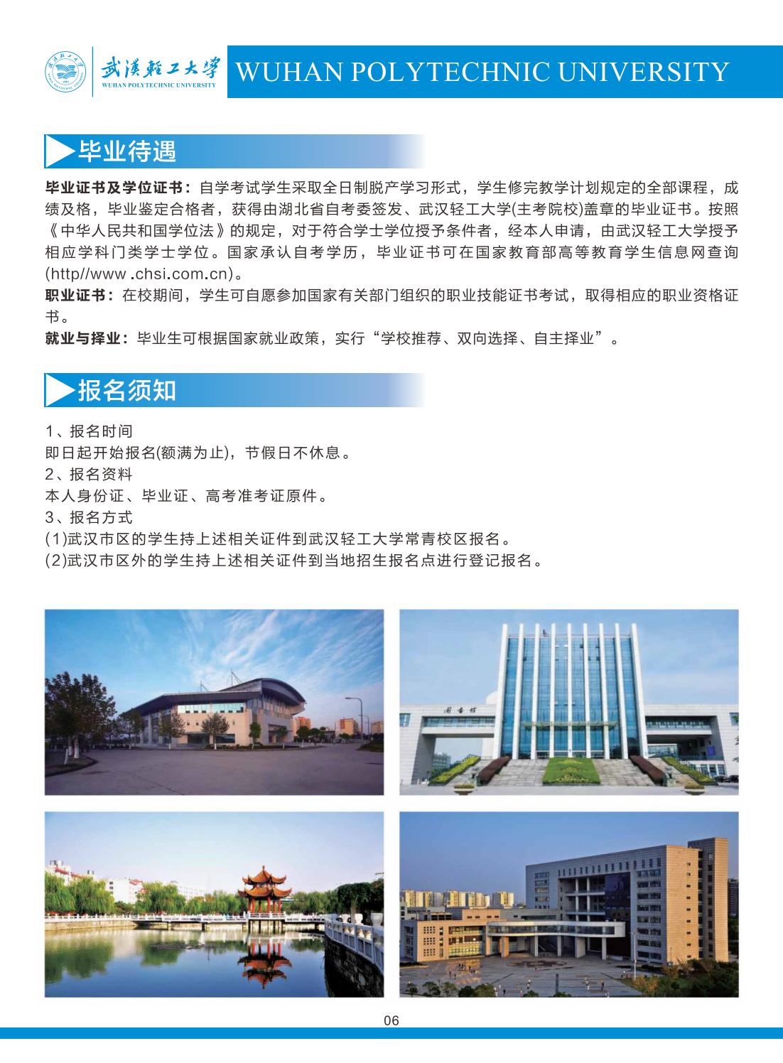 高等教育自学考试全日制本科助学班 2025招生简章(1)_06.jpg